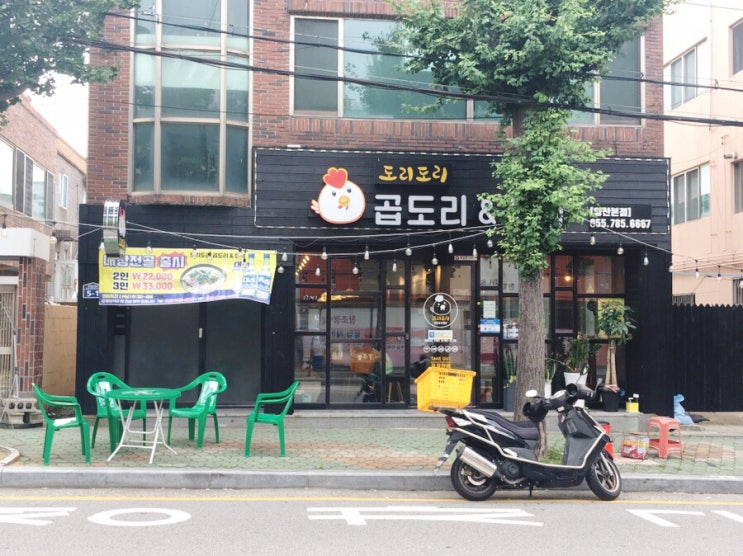  양산 북정동 맛집 - 도리도리곱도리찜닭 아이도 잘 먹어!