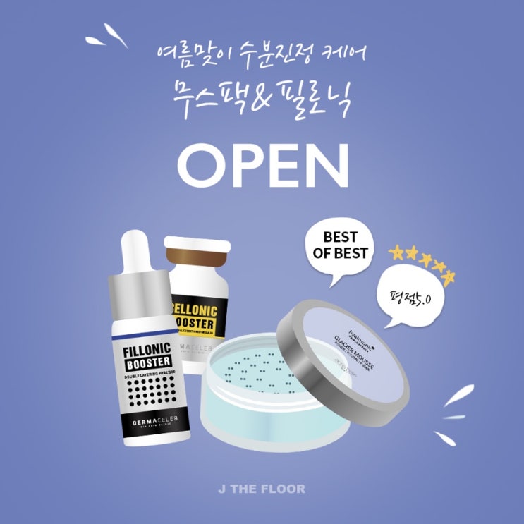 제플 시그니처 무스팩 + 필로닉 부스터 첫 !!!!! 할인 OPEN