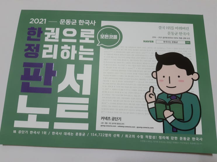  문동균 카페 및 문동균 판서노트 : 공단기 한국사