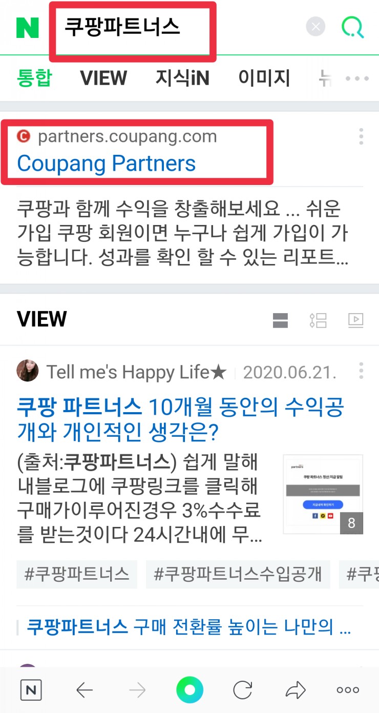  [쿠팡파트너스 가입방법] 쿠팡파트너스 시작해요~