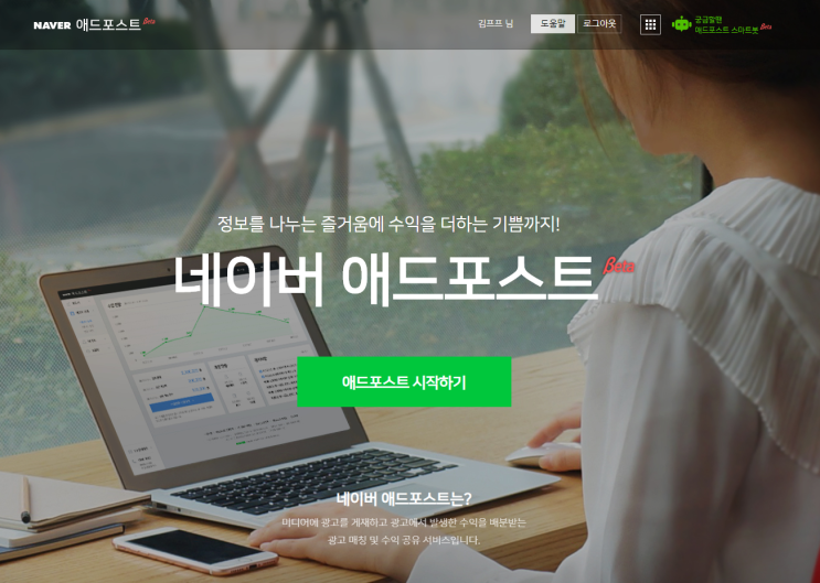  블로그로 수입을?! - 네이버 애드포스트