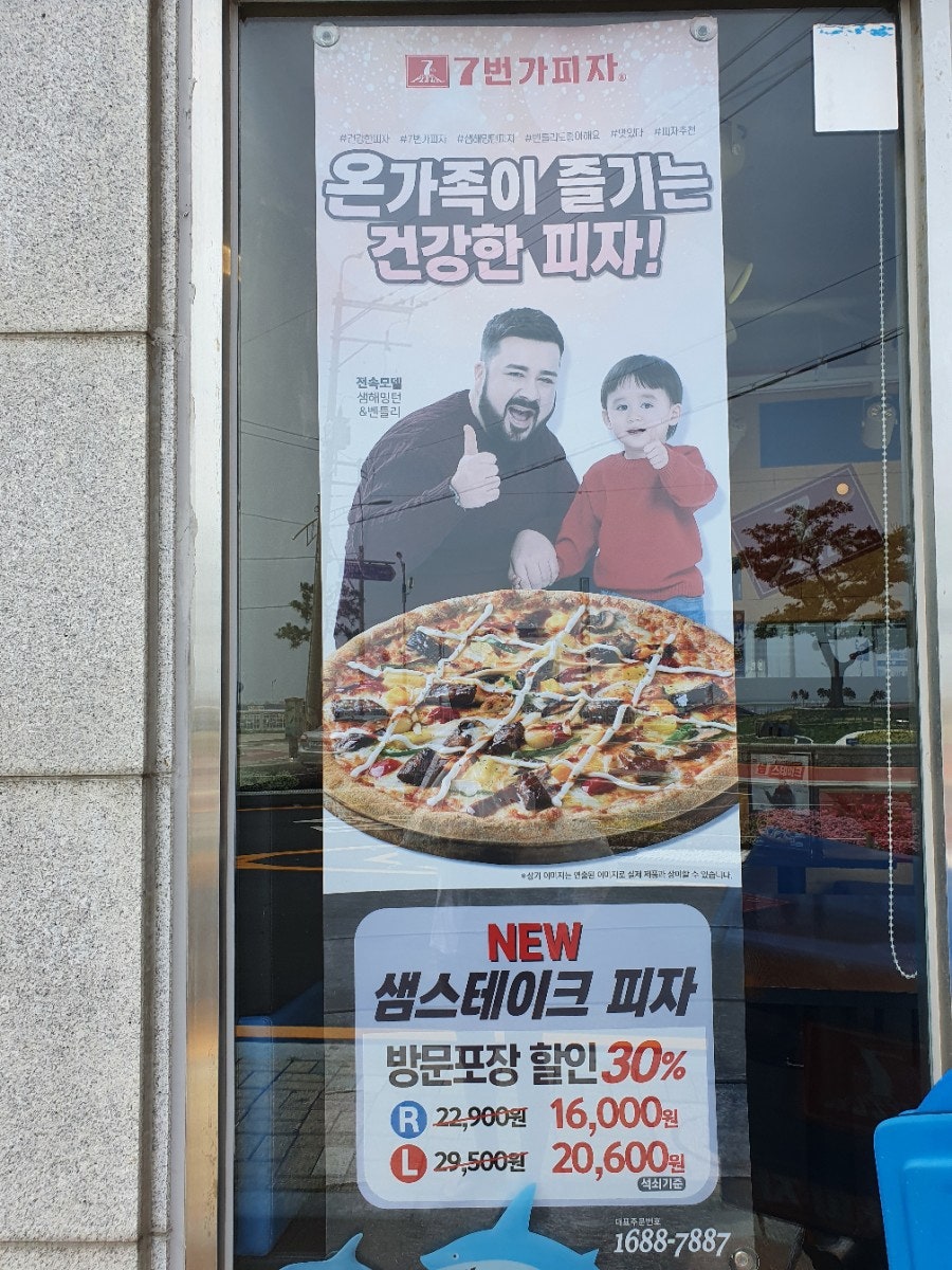 7번가피자 부산송정점 사진 4