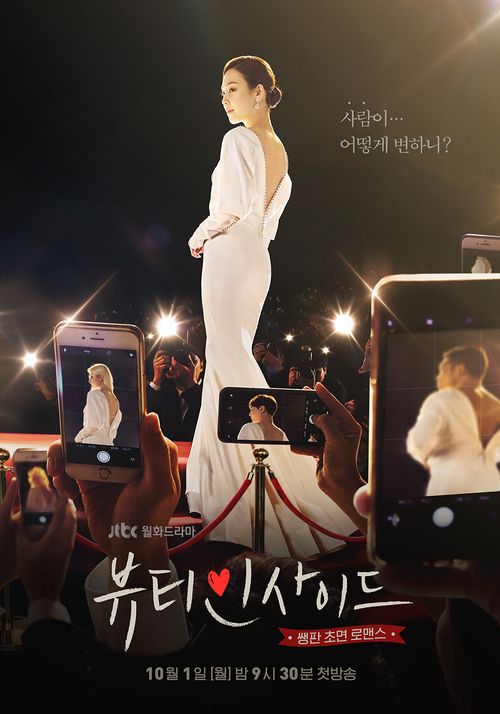  드라마 [뷰티인사이드] 리뷰 /스포주의/명대사/결말