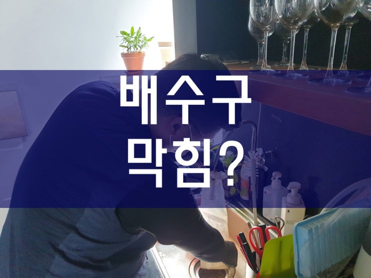  세탁기배수구막힘 시원하게
