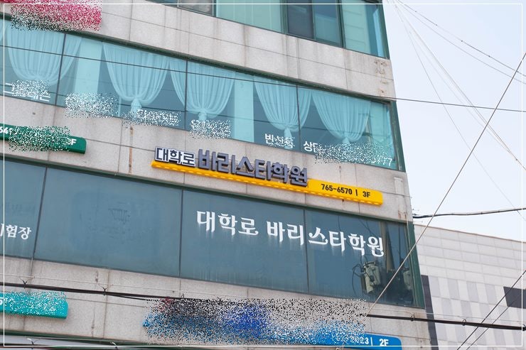 커피 제대로 알고 마시자~ 서울바리스타학원 대학로바리스타학원