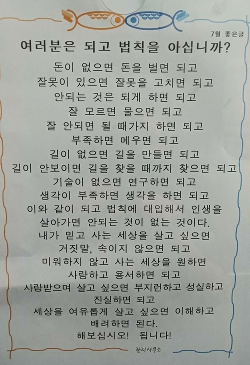  마음이 편안해 지는 되고 법칙
