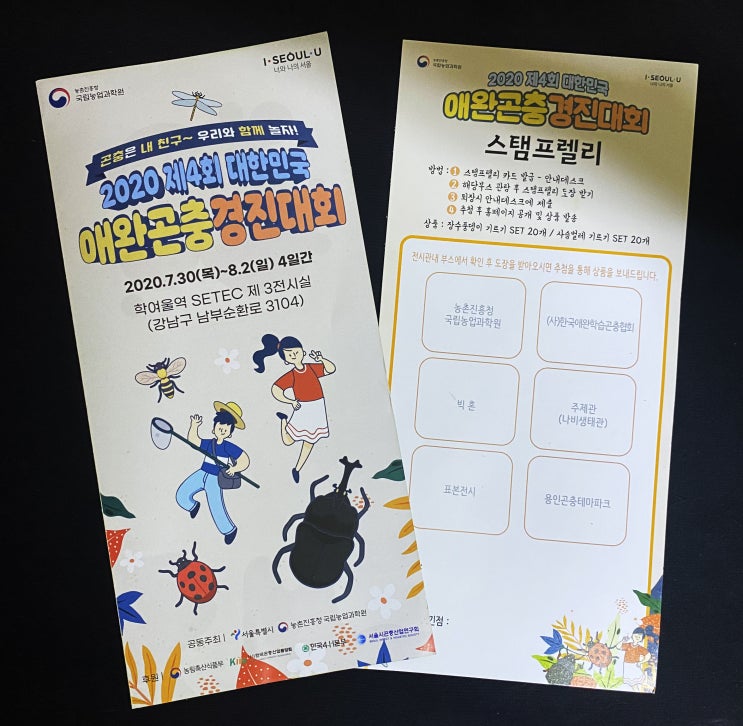  2020년 대한민국 애완곤충경진대회에 다녀왔어요(with.레오파드게코)