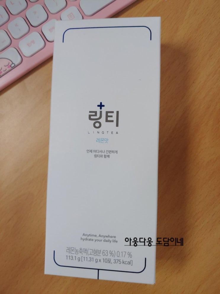  링티 수분충전 효과있을까? (feat.내돈내산)