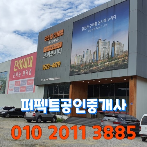 김천아포 스마트시티 8년 올전세형 민간임대아파트 공급알아보기