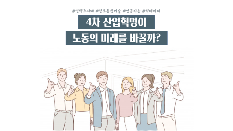  [무료 ppt 템플릿 공유]경영학과 ppt, 4차 산업혁명을 주제로 만든 깔끔한 피피티 템플릿