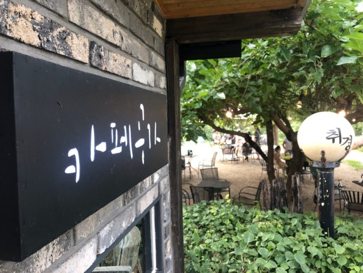  가창 카페공가, 넓은 야외공간 아이들과 함께하기 좋은 곳