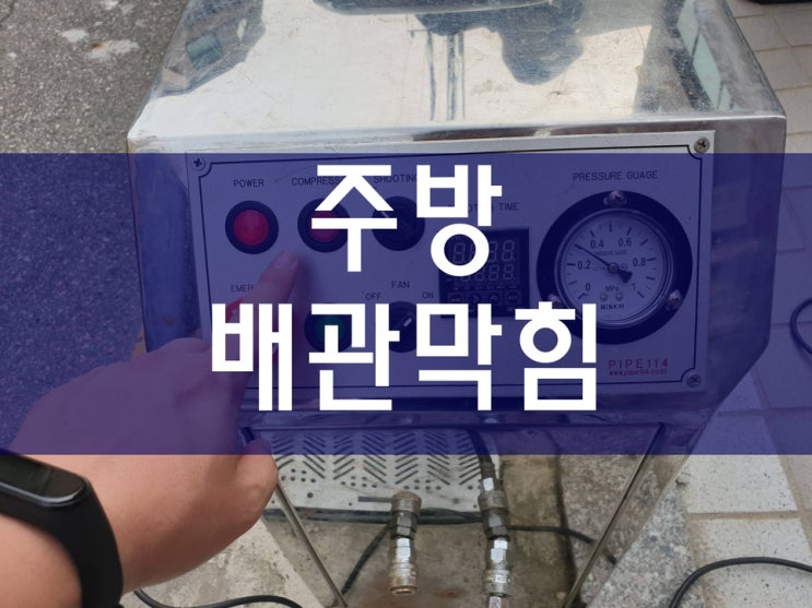  주방싱크대막힘 시원하게