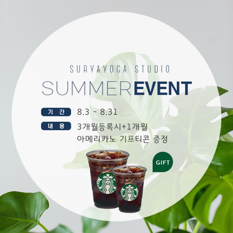  [수리야요가] 여름이벤트