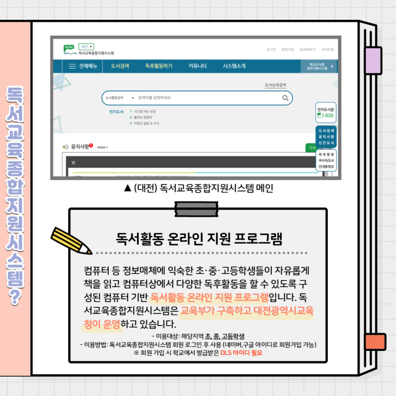 열린기자단과 함께 알아보는 독서습관 길잡이 '독서교육종합지원시스템' : 네이버 블로그 열린기자단과 함께 알아보는 독서습관 길잡이 '독서교육종합지원시스템' : 네이버 블로그