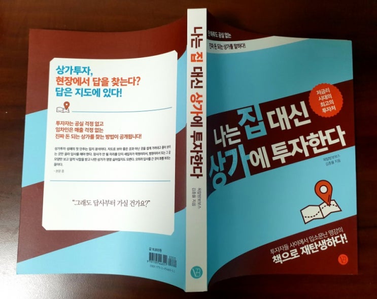  나는 집 대신 상가에 투자한다(상가투자 수익형부동산)
