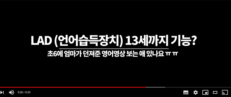 엄마표영어 나이가 문제가 아니예요
