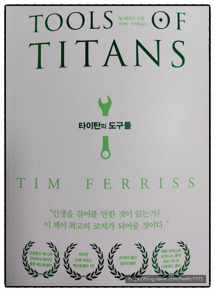  내 마음속의 타이탄은 누구?