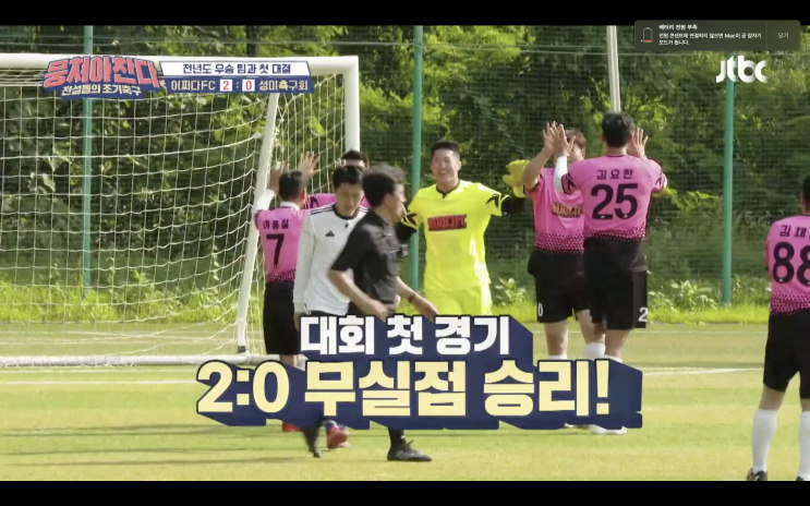뭉쳐야찬다 8월2일 마포구축구대회 첫 경기 작년 우승팀을 상대로 2:0 승리 4강 청신호 이대훈 선취골 박태환의 쐐기골 뭉쳐야찬다 8월2일 마포구축구대회 첫 경기 작년 우승팀을 상대로 2:0 승리 4강 청신호 이대훈 선취골 박태환의 쐐기골