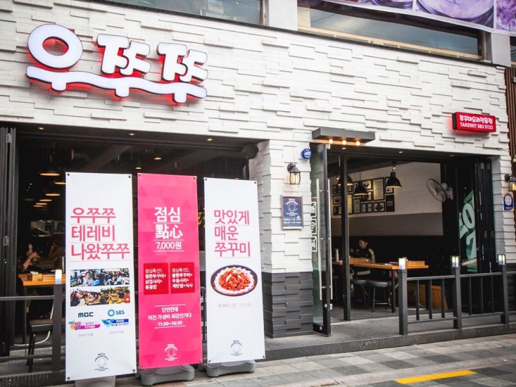 [부산대 맛집] 주기별로 먹어줘야하는 쭈꾸미집 '우쭈쭈'
