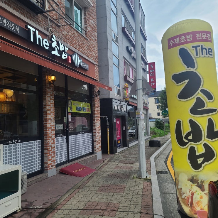  [완주 맛집]봉동 THE 초밥