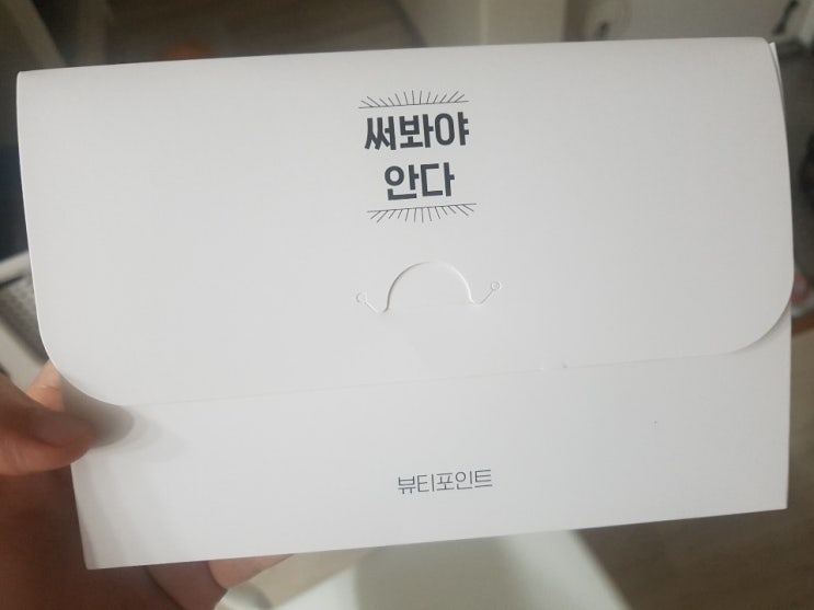  [써봐야안다] 뷰티포인트앱에서 아모레퍼시픽 제품 샘플12종 배송비 2500원으로 써보기