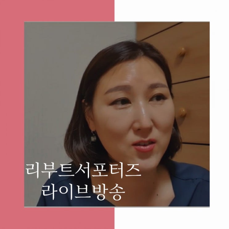  리부트서포터즈