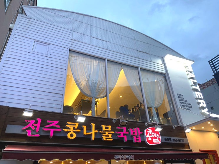  [응암동맛집]MALTERY 몰틀리_분위기 좋은 데이트 장소 추천️(리코타치즈샐러드, 새우바질파스타, 고르곤졸라 피자)