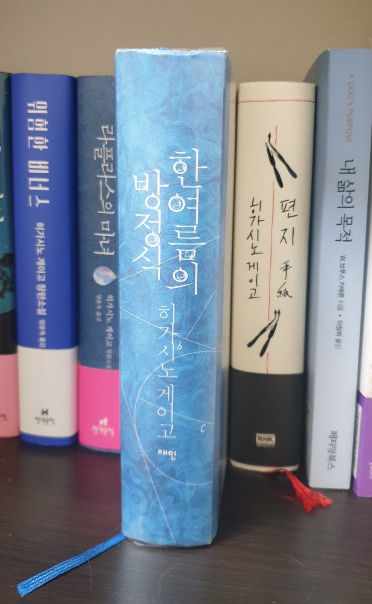  [히가시노게이고]한여름의 방정식