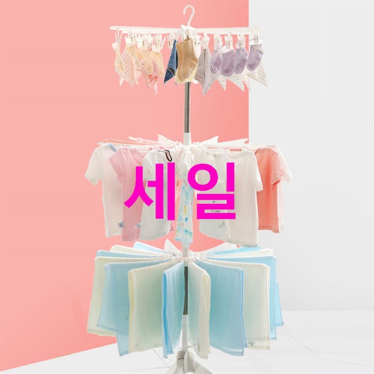 오늘의 디스카운트상품 톨스토이 멀티 회전 3단 빨래건조대! 겟 하기! 오늘의 디스카운트상품 톨스토이 멀티 회전 3단 빨래건조대! 겟 하기!