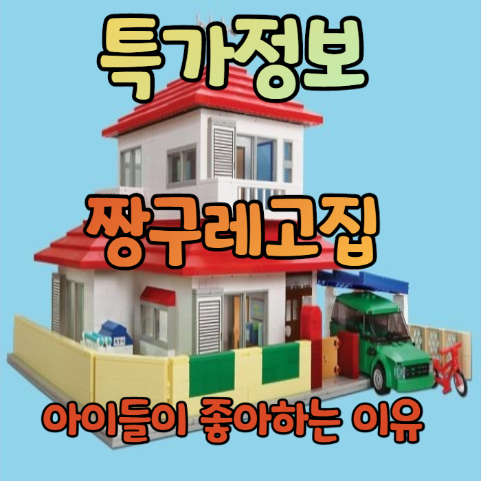 짱구레고집,짱구네집레고,옥스포드짱구집 싱크율100% 너무 좋아요~ 짱구레고집,짱구네집레고,옥스포드짱구집 싱크율100% 너무 좋아요~