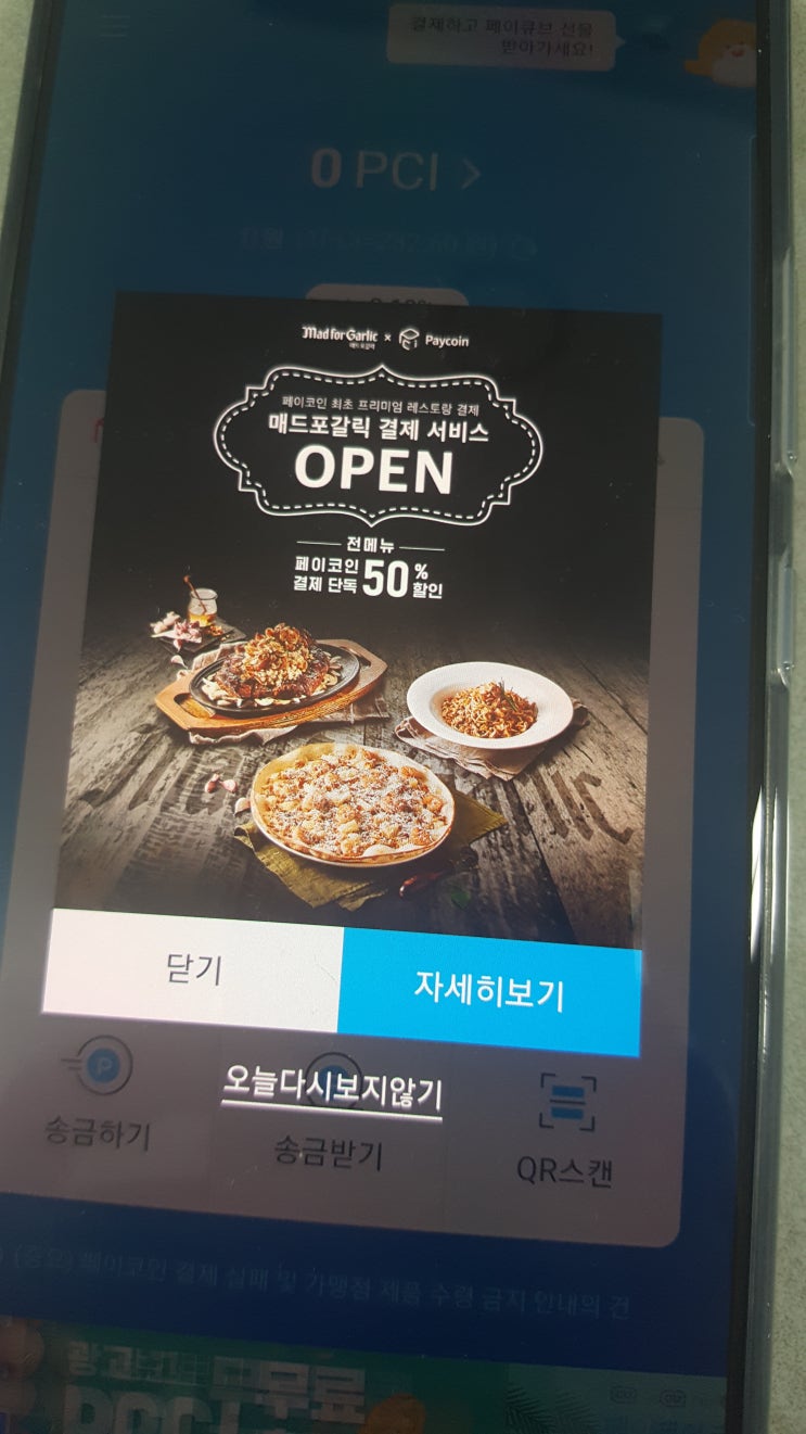  유용한 페이코인 결제! 메드포갈릭 50%할인, CU 50%할인? 코인충전은 어떻게?