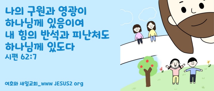 새일교회 요한계시록 강의 | 3장 새일교회 요한계시록 강의 | 3장