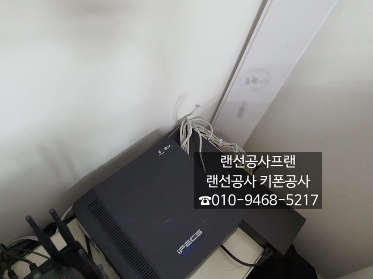 서울 강남 논현동 사무실 랜선설치 키폰설치 깔끔한 선정리 및 케이블 정리