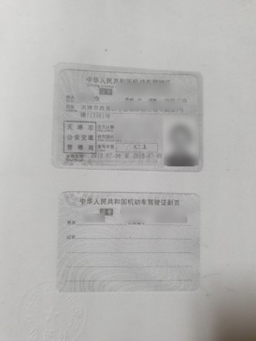  중국 운전면허증 공증 / 한국면허증으로 교체발급