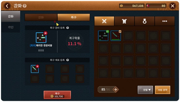 바람의나라 연 무기를 맞춰야 진짜 전투력 바람의나라 연 무기를 맞춰야 진짜 전투력