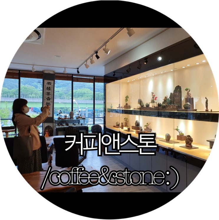 [부산 반송 카페 추천]자연과 어우러진 예쁜 카페 부산 커피앤스톤 : )