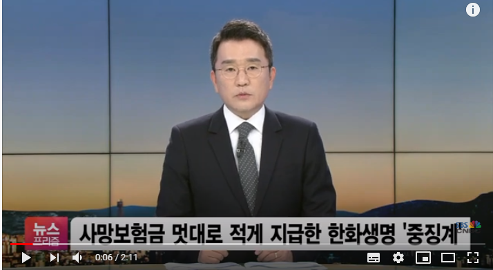 재해사망인데 멋대로 일반보험금…한화생명 중징계 통보 / SBSCNBC뉴스 재해사망인데 멋대로 일반보험금…한화생명 중징계 통보 / SBSCNBC뉴스