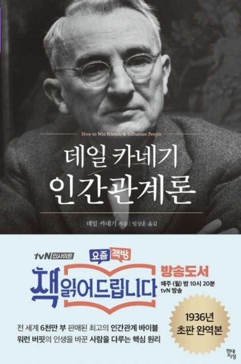 데일카네기 인간관계론 윌라 오디오북으로 듣기