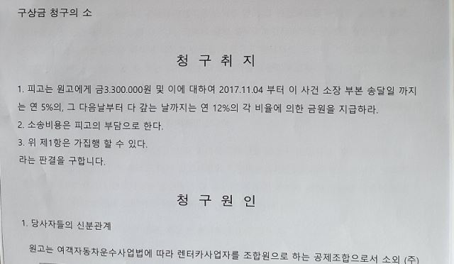 렌터카 ‘쾅’, 돌아온 건 구상금 청구… ‘보험 사각지대’ 대리운전 렌터카 ‘쾅’, 돌아온 건 구상금 청구… ‘보험 사각지대’ 대리운전