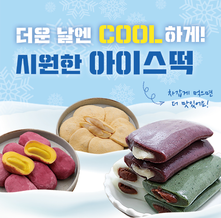  시루원 굳지 않는 앙금 인절미 구매후기 #내돈내산 #내돈내먹