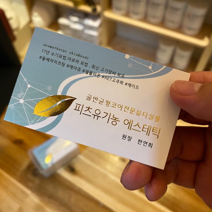  일산 피부관리실  레아쥬 관리샵 피츠유기농에스테틱 다녀온 후기