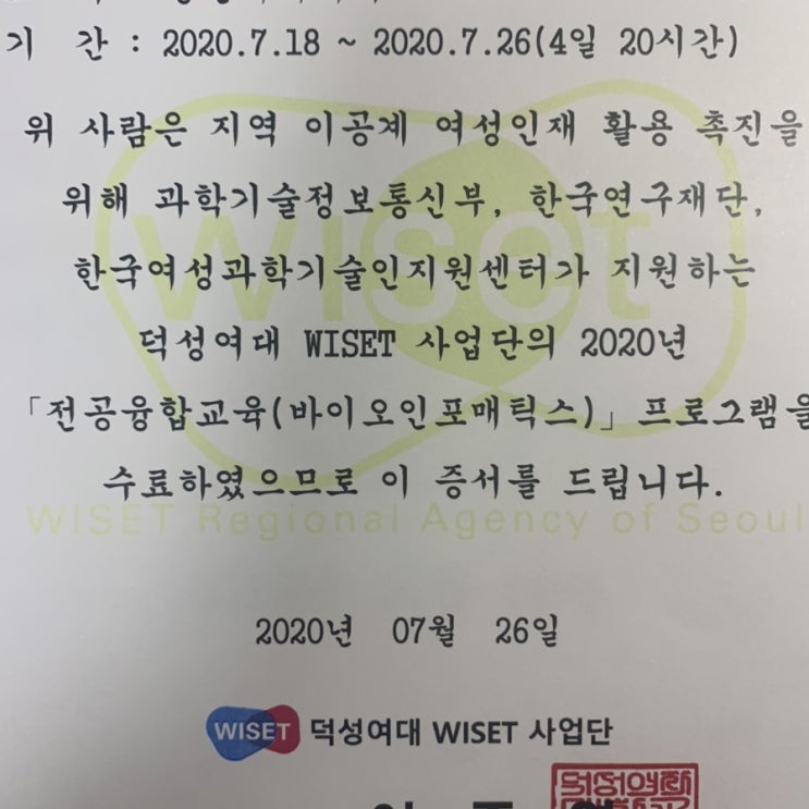  200718-200725 바이오인포매틱스 특강