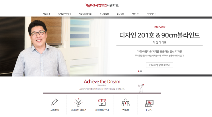  신사업 창업사관학교 12기 교육생 모집