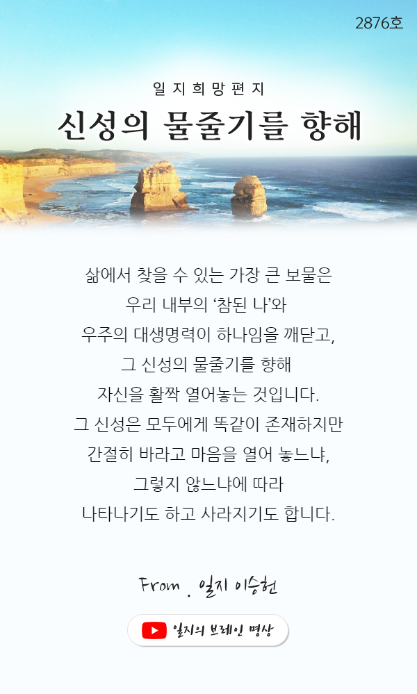  신성의 물줄기를 향해
