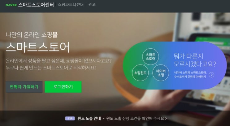 스마트 스토어 센터 가입하기(중간까지...)