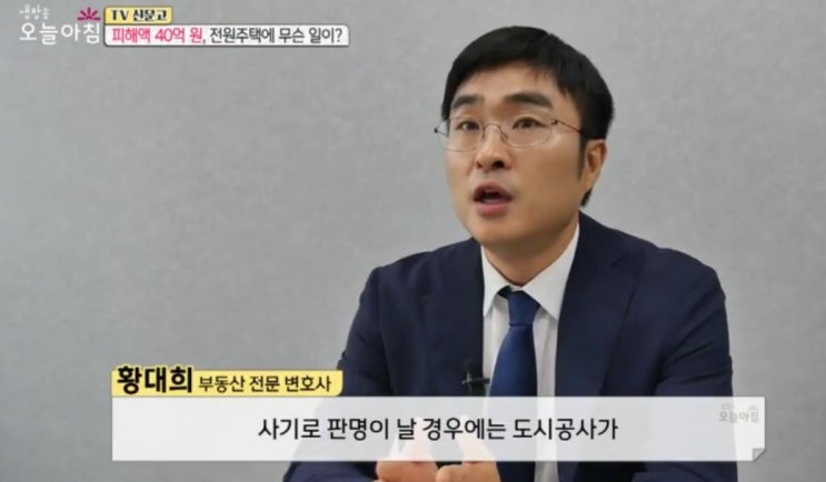  [MBC 생방송 오늘 아침] 전원주택 분양 이슈 관련 인터뷰