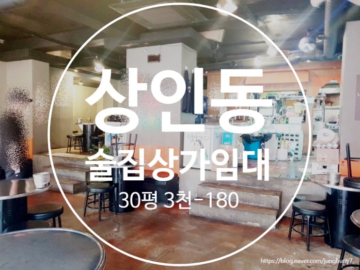  대구상가임대 달서구 상인동 30평 술집 음식점 상가 임대