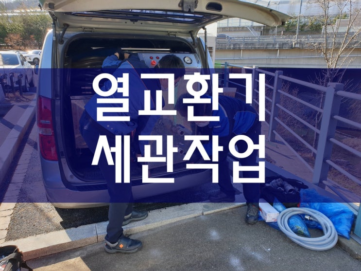  열교환기세관 편리하게