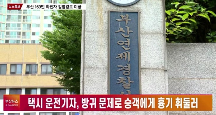 방귀 뀐 승객에 시비붙어 흉기 휘두른 택시기사, 살인미수 혐의 방귀 뀐 승객에 시비붙어 흉기 휘두른 택시기사, 살인미수 혐의