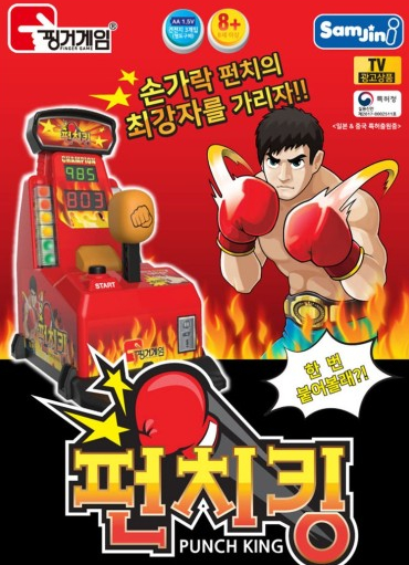 펀치킹 !! 재미있는 핑거 게임, 펀치킹 !